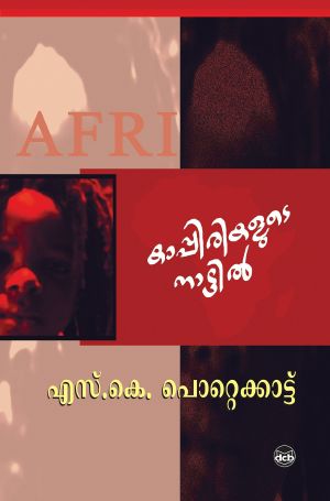 Kappirikalude Nattil (Malayalam Edition)