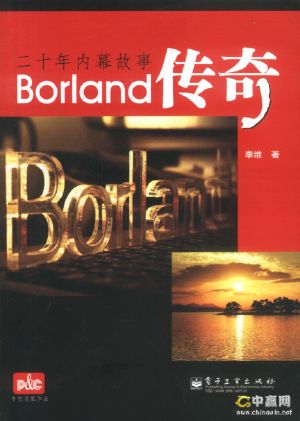 borland传奇