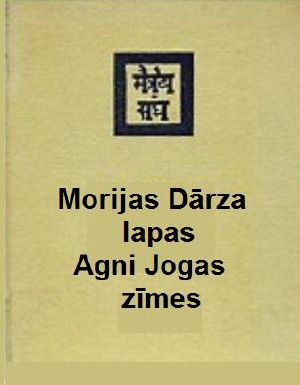 Dzīvās ētikas mācība - Morijas dārza lapas, Agni Jogas zīmes