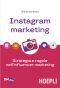 Instagram Marketing. Strategia E Regole Nell'influencer Marketing