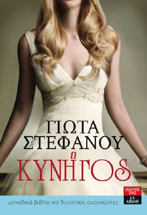 Η κυνηγός