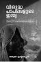 Visudhapapangalude India (Malayalam Edition)