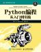 Python编程 · 从入门到实践