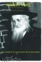 Divrei Yoel - Selected Teachings of the Satmar Rebbe - Sefer Bemidbar (Numbers)