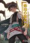 Rakuin no Monshou - Volume 11 - The Dragon Soars into the Sky at Dawn (First Part)