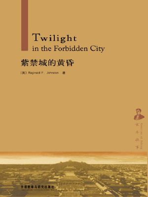 紫禁城的黄昏 (Twilight in the Forbidden City)