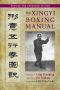 The Xingyi Boxing Manual