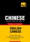 Chinese Vocabulary for English Speakers - English-Chinese - 9000 Words