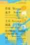 作家、水手、士兵、间谍：欧内斯特·海明威的秘密历险记，1935-1961（索恩）