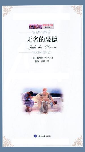 无名的裘德 (Jude the Obscure)