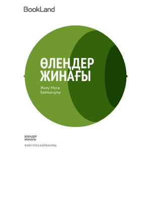 Өлеңдер жинағы