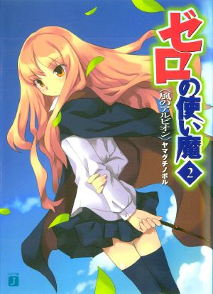 Zero no Tsukaima - Volume 02 - Albion of the Wind