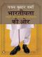 Bharatiyata Ki Ore · Sanskriti Aur Asmita Ki Adhuri Kranti (Hindi Edition)