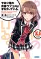 Yahari Ore no Seishun Rabu Kome wa Machigatteiru - Volume 10.5
