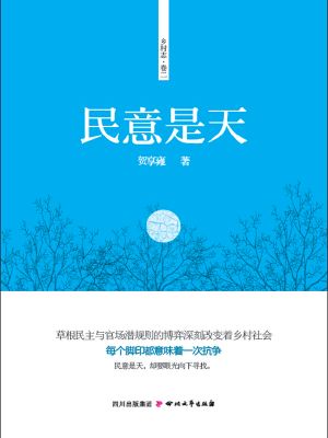 民意是天