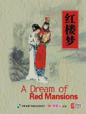 A Dream of Red Mansions (Book II)