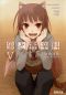 Spice & Wolf V