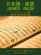 Japanese - English Bilingual Qur'an Translation