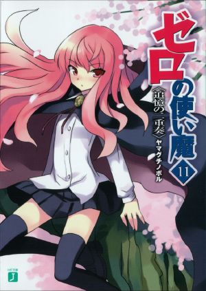 Zero no Tsukaima - Volume 11 - A Duet of Recollection