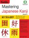 Mastering Japanese Kanji