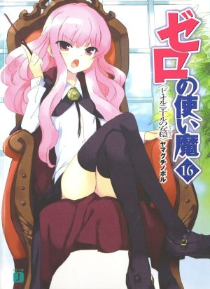 Zero no Tsukaima - Volume 16 - The Tea Time of Des Ornieres