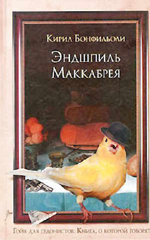 Эндшпиль Маккабрея