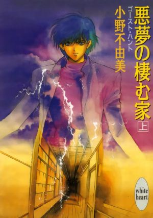 Akumu No Sumu Ie Vol.1