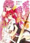 Rakudai Kishi no Eiyuutan - volume 11