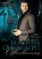 Macht und Ohnmacht: Offenbarung: Band 2 (German Edition)