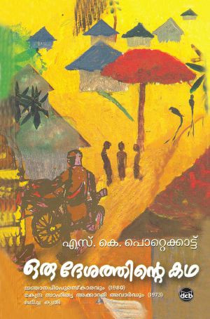 Oru Desathinte Katha (Malayalam Edition)