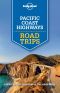 Pacific Coast Highways Road Trips