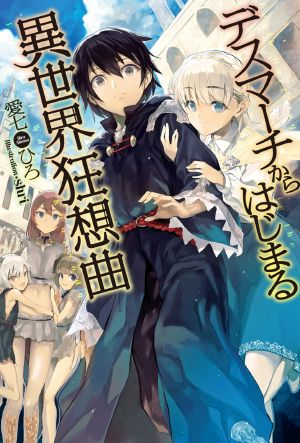 Death March kara Hajimaru Isekai Kyousoukyoku - v01 (w01-1 w03-3)