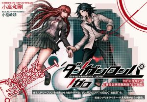 Danganronpa Zero Complete