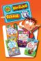 My Weirder School Collection · Books 1-4