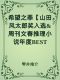 希望之罪