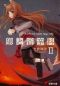 Spice & Wolf II