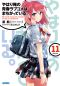 Yahari Ore no Seishun Rabu Kome wa Machigatteiru - Volume 11
