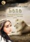 Lana · Schattenbilder