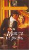 Alexander V-Marito in prova