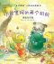 “有你真好”心灵成长图画书(“It's Nice to Have You” Spiritual Growth Picture Book)