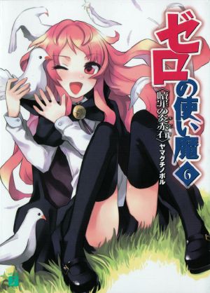 Zero no Tsukaima - Volume 06 - The Ruby of Atonement