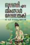 Sugandhi Enna Andal Devanayaki (Malayalam Edition)