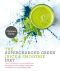 The Supercharged Green Juice & Smoothe Diet