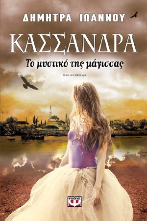 ΚΑΣΣΑΝΔΡΑ