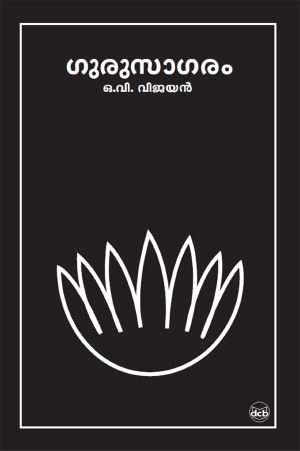 Gurusagaram (Malayalam)