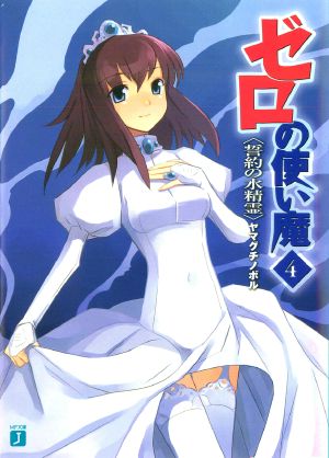 Zero no Tsukaima - Volume 04 - The Water Spirit of Oath