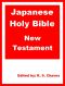 Japanese Holy Bible New Testament