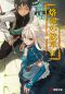 Rakuin no Monshou - Volume 03 - The Sky Darkens under the Dragon’s Wings