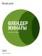 Өлеңдер жинағы