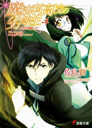 Mahouka Koukou no Rettousei - Volume 04 - Nine Schools Competition (II)